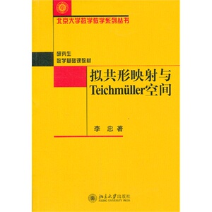 拟共形映射与Teichmuller空间