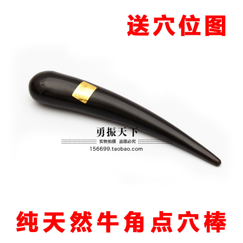 送图 天然牛角点穴棒/点穴笔 舒筋活络按摩拨筋棒 敲胆经推肝胆