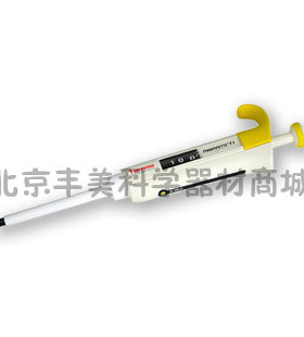 热电Thermo  F3 手动单道移液器2-20ul(微型管咀) ,4640020,正品