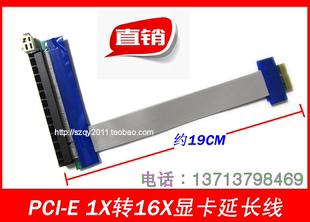 E1x延长线 PCI pcie1x转16x扩展线 显卡延长线15CM