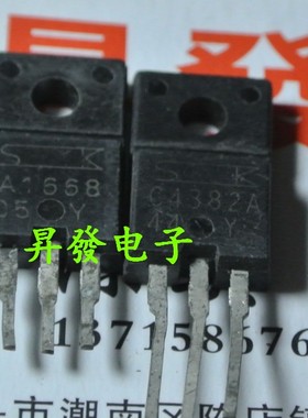 〖昇發电子〗功率推动对管 2SA1668 2SC4382 A1668 C4382