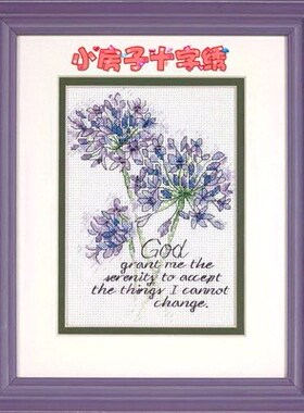 小房子十字绣 正品DMC套件-紫色优雅小花 小盆栽 花草
