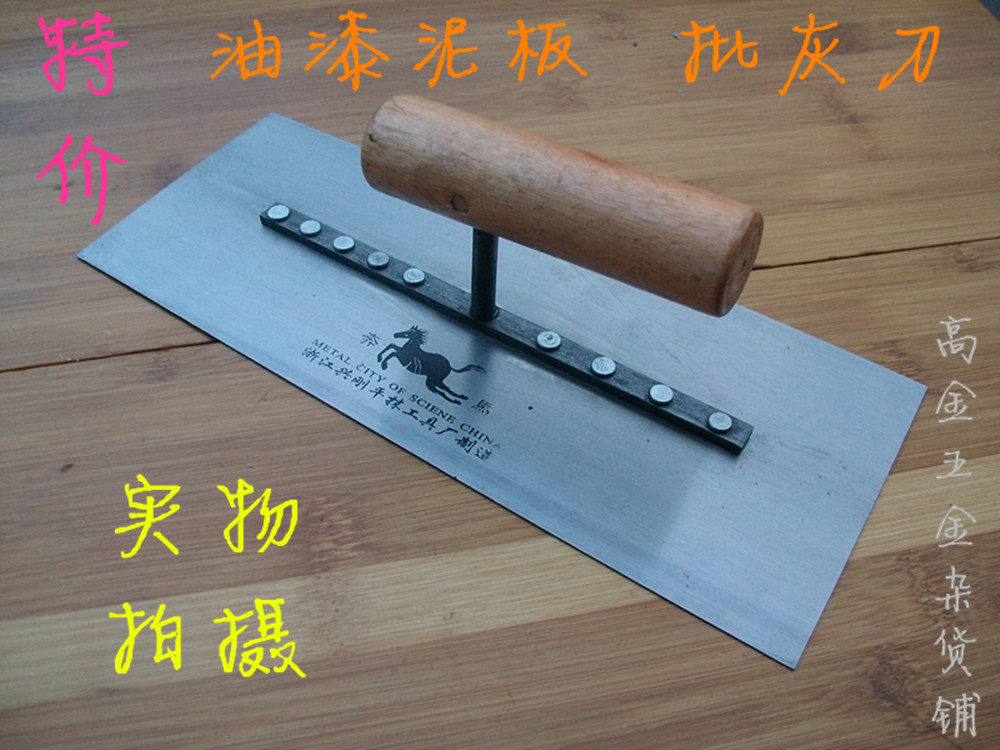 油漆工专用小铁板（加厚型） 泥板 腻子批板 批老粉腻子工具