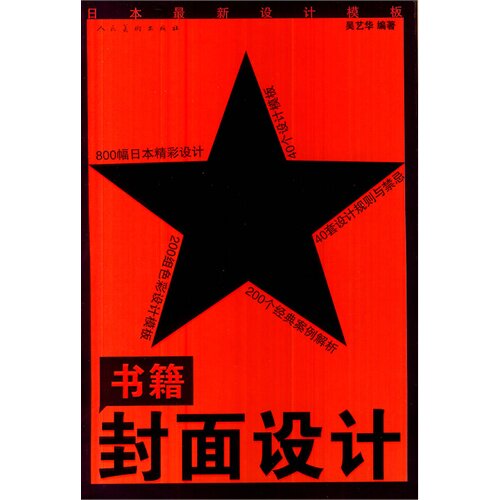 日本最新设计模板.书籍封面设计
