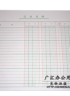 三印账表 16K总分类帐账芯 总账本帐页 西安财务办公用品