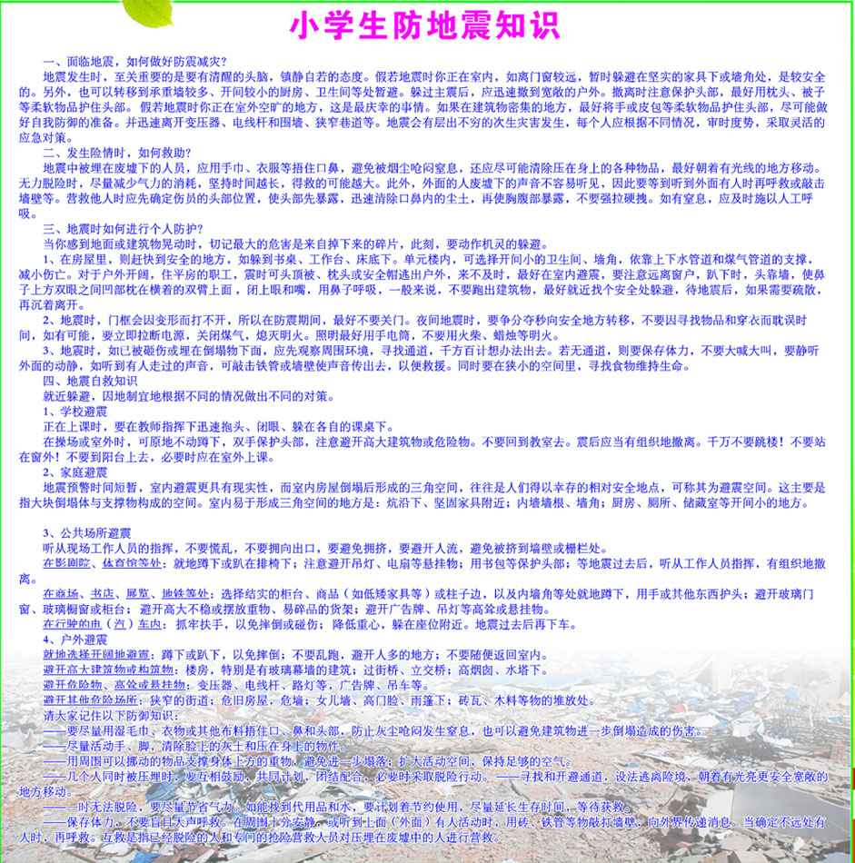 652海报印制定制展板素材393学校小学生防地震安全知识