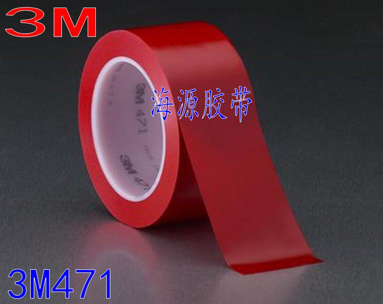 正品 3M471 红色警示胶带 PVC贴地划线标识胶带 无痕地板
