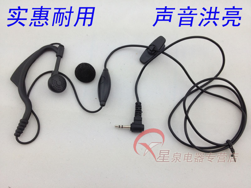 星泉配件 适合:摩托罗拉T5428/T5628/T6200C对讲机普通耳挂耳机