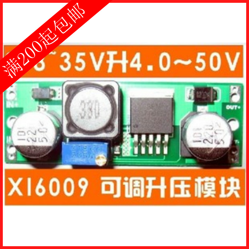 XL6009 DC-DC可调升压模块 3.8V-35V升 4.0V-40V性能远超LM2577