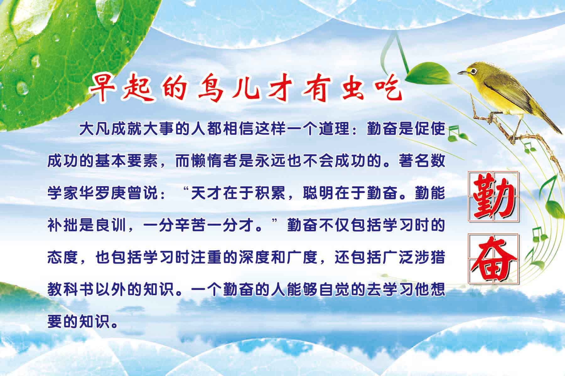 海报印制208勤奋 展板素材 制作47勤奋 早起的鸟儿才有虫吃 ps