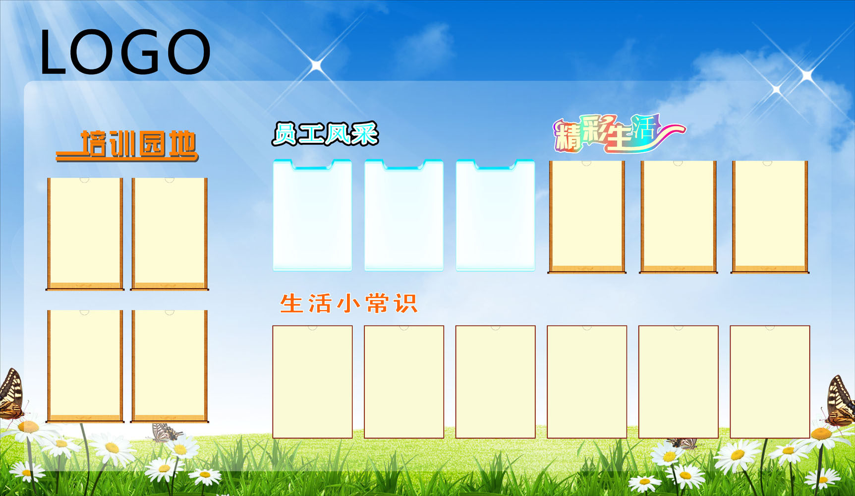 615海报印制海报展板素材403员工天地园地风采生活小常识