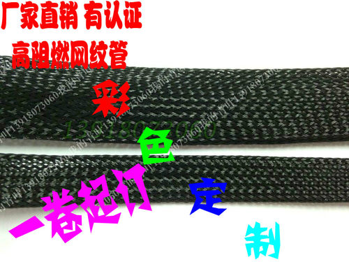 PET丝尼龙阻然网管护线屏蔽管