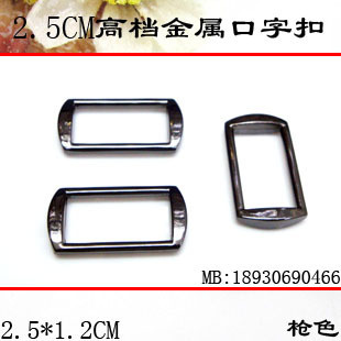 金属纽扣子专卖 高档扣子口字扣日字钮扣环 2.5CM枪色包包扣配件