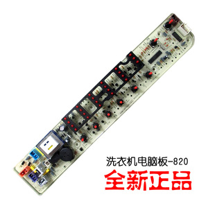 原装正品荣事达洗衣机配件主板电脑板XQBS55-820G XQBS55-821G