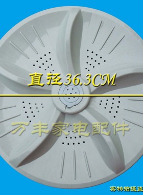 吉德XQB75-75378 XQB75-75368洗衣机波轮盘 转盘 底盘 36.3CM