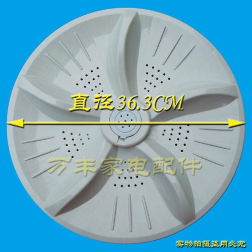 吉德XQB75-75378 XQB75-75368洗衣机波轮盘 转盘 底盘 36.3CM