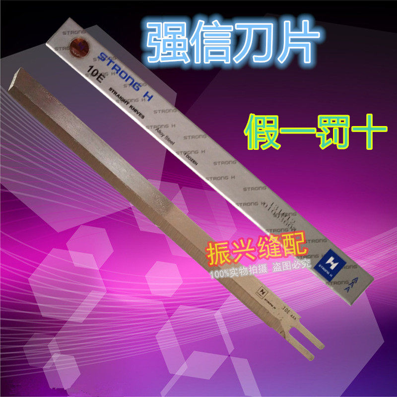 正宗强信牌10寸电剪刀片直刀片裁剪刀片裁剪机10E刀片