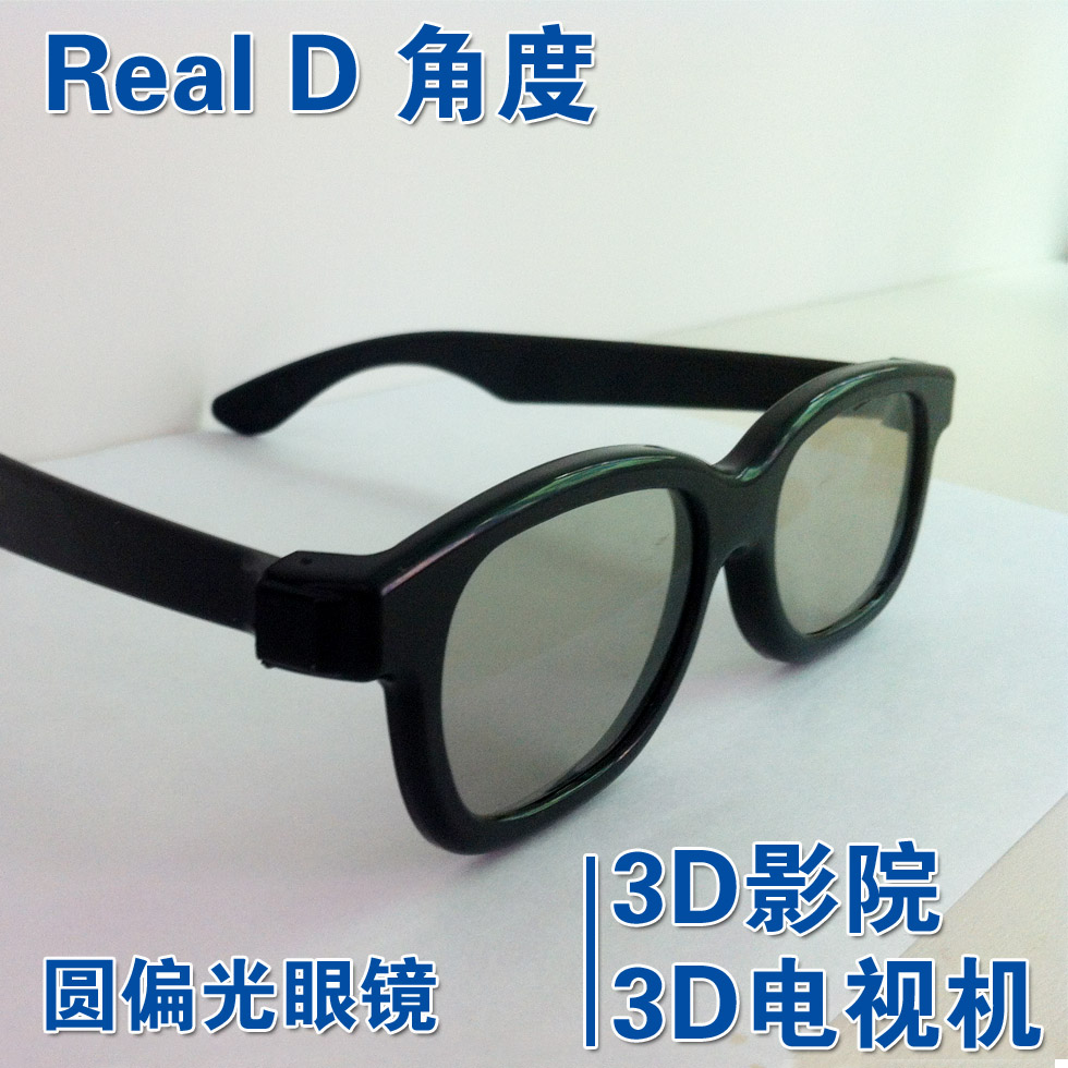 Lunettes 3D - Ref 1243476 Image 1
