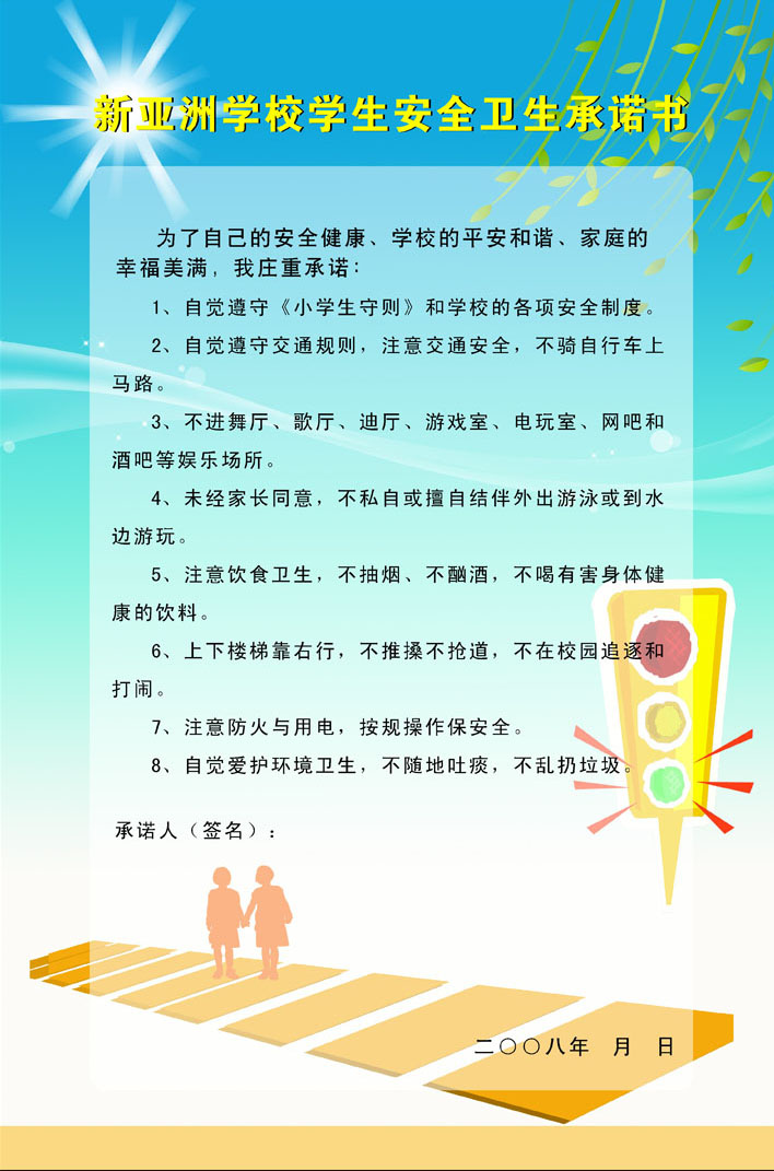 海报印制209海报展板素材制作236中小学校园学生安全卫生承诺书