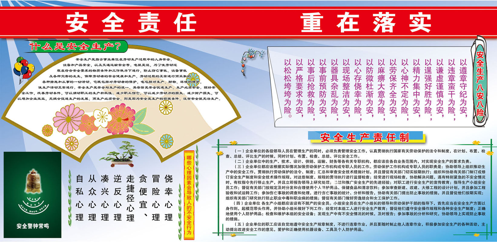 海报印制344责任海报喷绘展板素材63安全责任重在落实宣传栏p