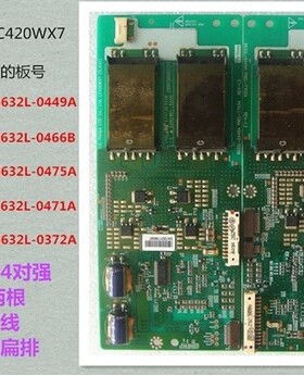 全新代用TCL LCD42K73 背光板6632L-0465B 6632L-0466B LC420WX7