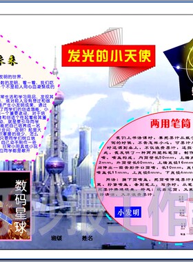 发光的小天使彩色小报电脑手抄报小学板报模板科技科学简报05193