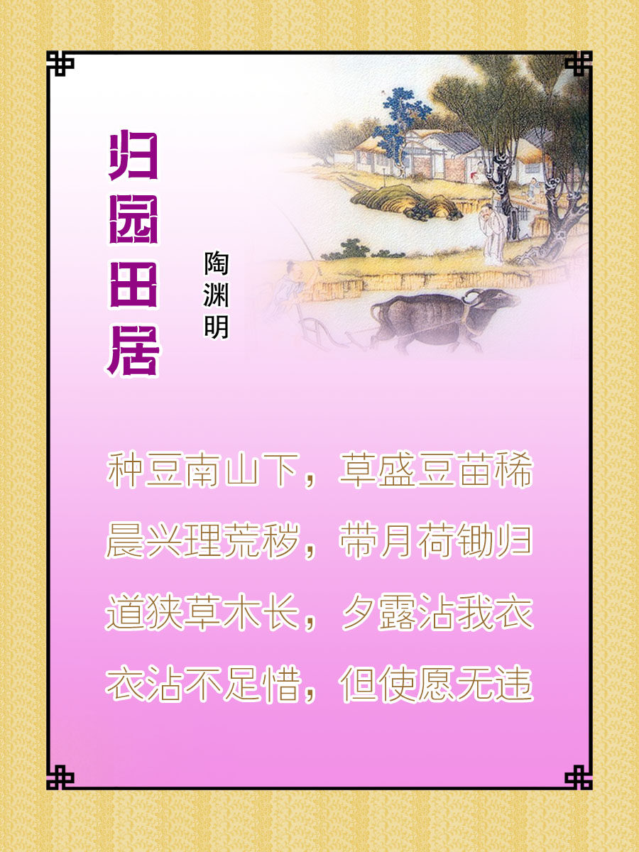 22素材学校园古诗词海报展板喷绘写真109 归园田居海报印制