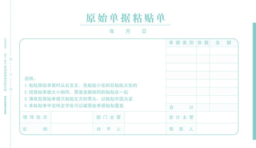 西玛表单原始粘贴单特价