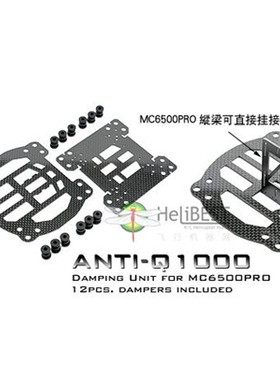 SIGMA ANTI-Q1000 减震升级(MC6500PRO+微单专用/碳纤) 航拍利器