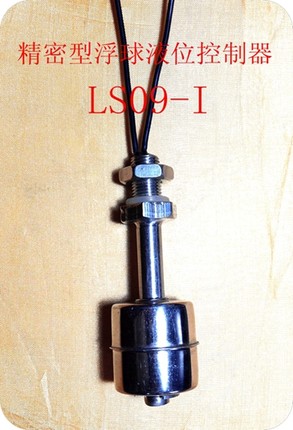 JSYC爆款超值特价LS09-I精密型不锈钢浮球液位控制器新品限量疯抢