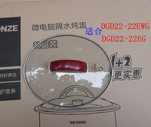 厂家直接供货天际老款22eg玻璃盖
