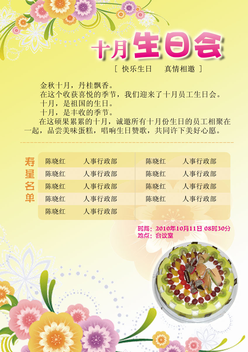 616海报印制海报展板素材449员工生日会