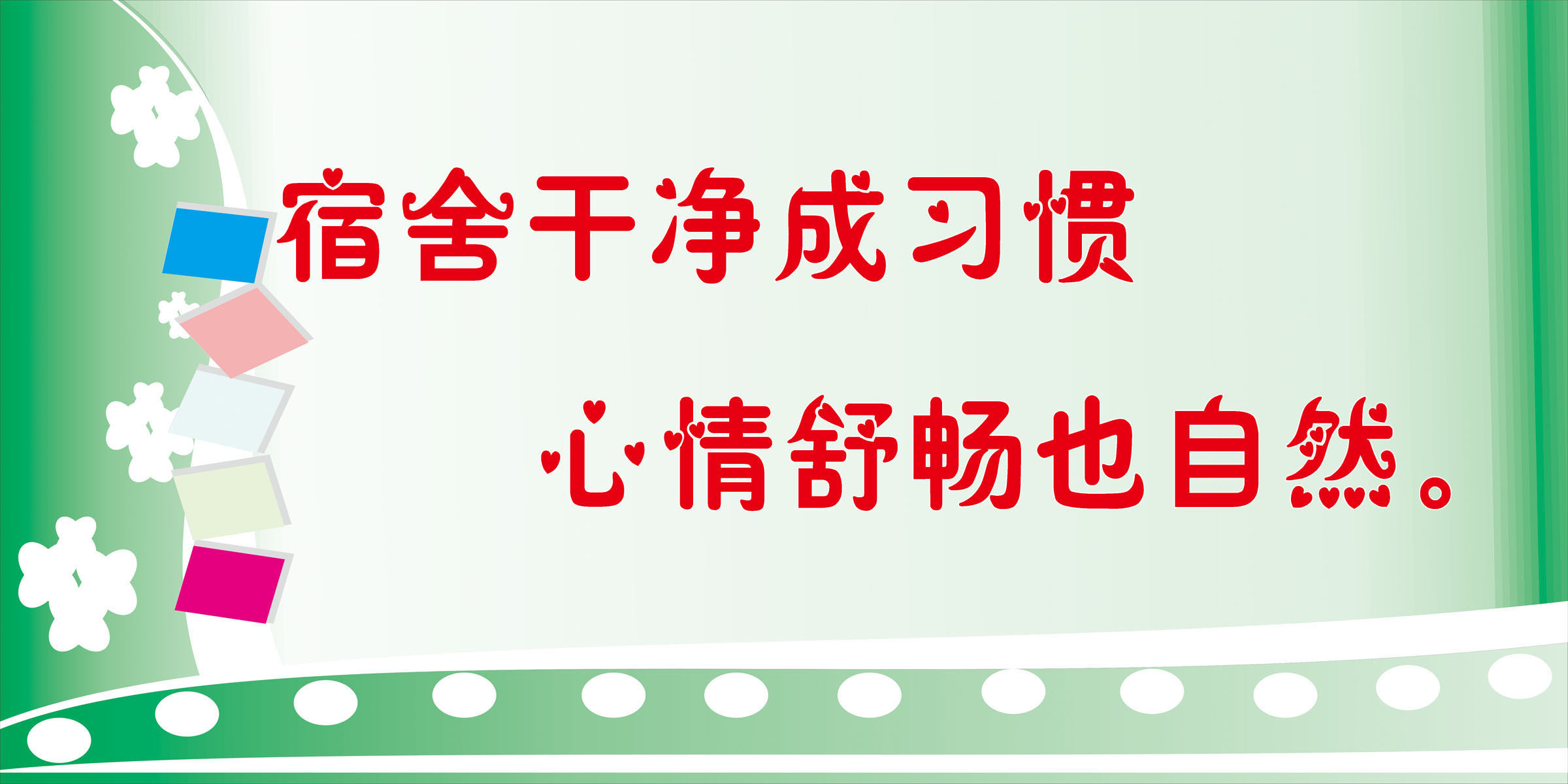 588海报印制海报展板素材587宿舍贴画干净成习惯心情舒畅也自然 个性定制/设计服务/DIY 写真/海报印制 原图主图