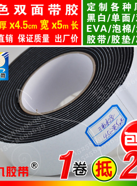 黑色双面EVA泡棉海绵胶带泡沫防震胶带垫防撞条 3mm厚4.5cm宽5m长