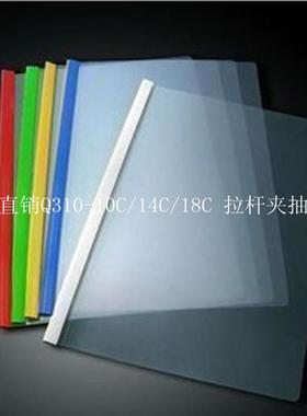 Q310抽杆夹简易文件夹A4报告夹简历夹抽杆夹 拉杆夹  10C 14C 18C