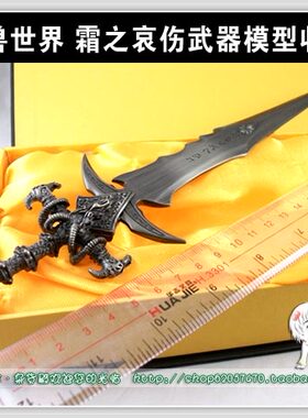 魔兽世界霜之哀伤羊头剑武器模型