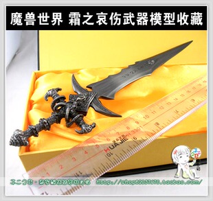 WOW魔兽世界武器模型 霜之哀伤模型 羊头剑霜恸模型魔兽争霸武器