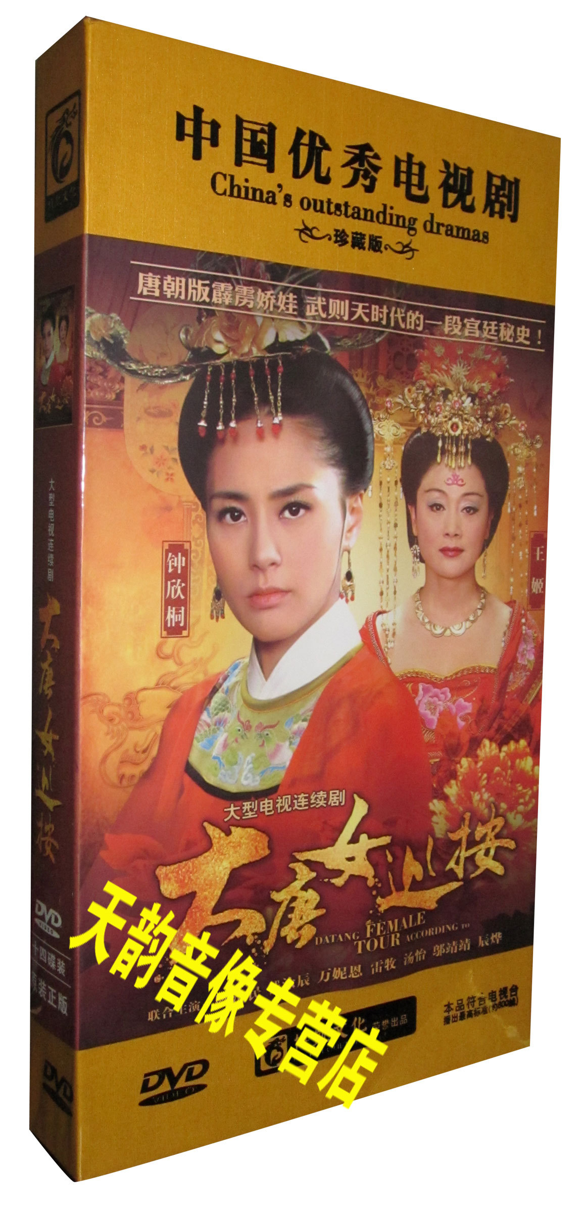【现货◆正版】大唐女巡按 珍藏版14dvd 钟欣桐 陈浩民 王姬