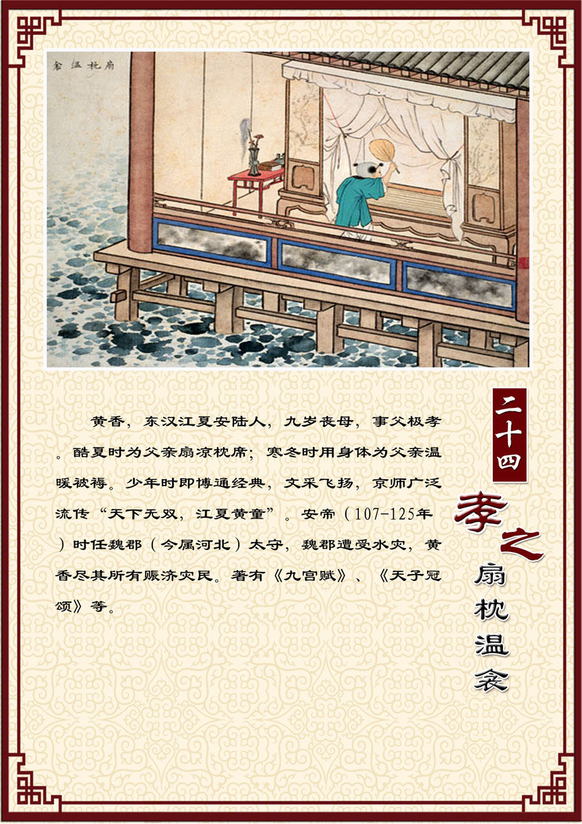 588海报印制海报展板素材273中华传统美德二十四孝之扇枕温衾