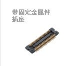 AXK716147G 16pin 0.4mm间距 连接器 原装正品