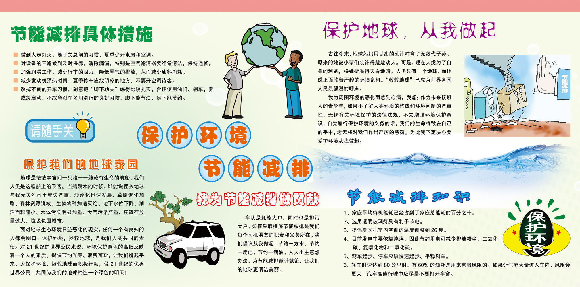 650海报印制定制展板素材786环境保护 节能减排 具体措施宣传