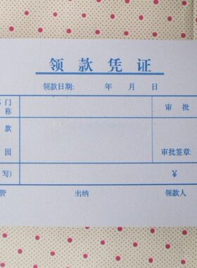 大领款凭证现金领取单据