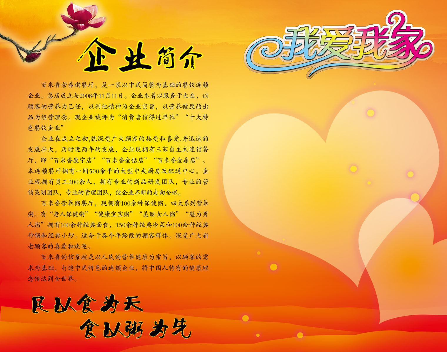 617海报印制海报展板素材69企业简介(6)