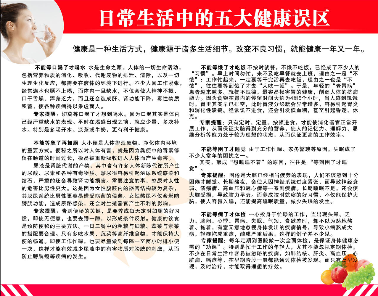 649海报印制定制展板素材634日常生活中的五大健康误区