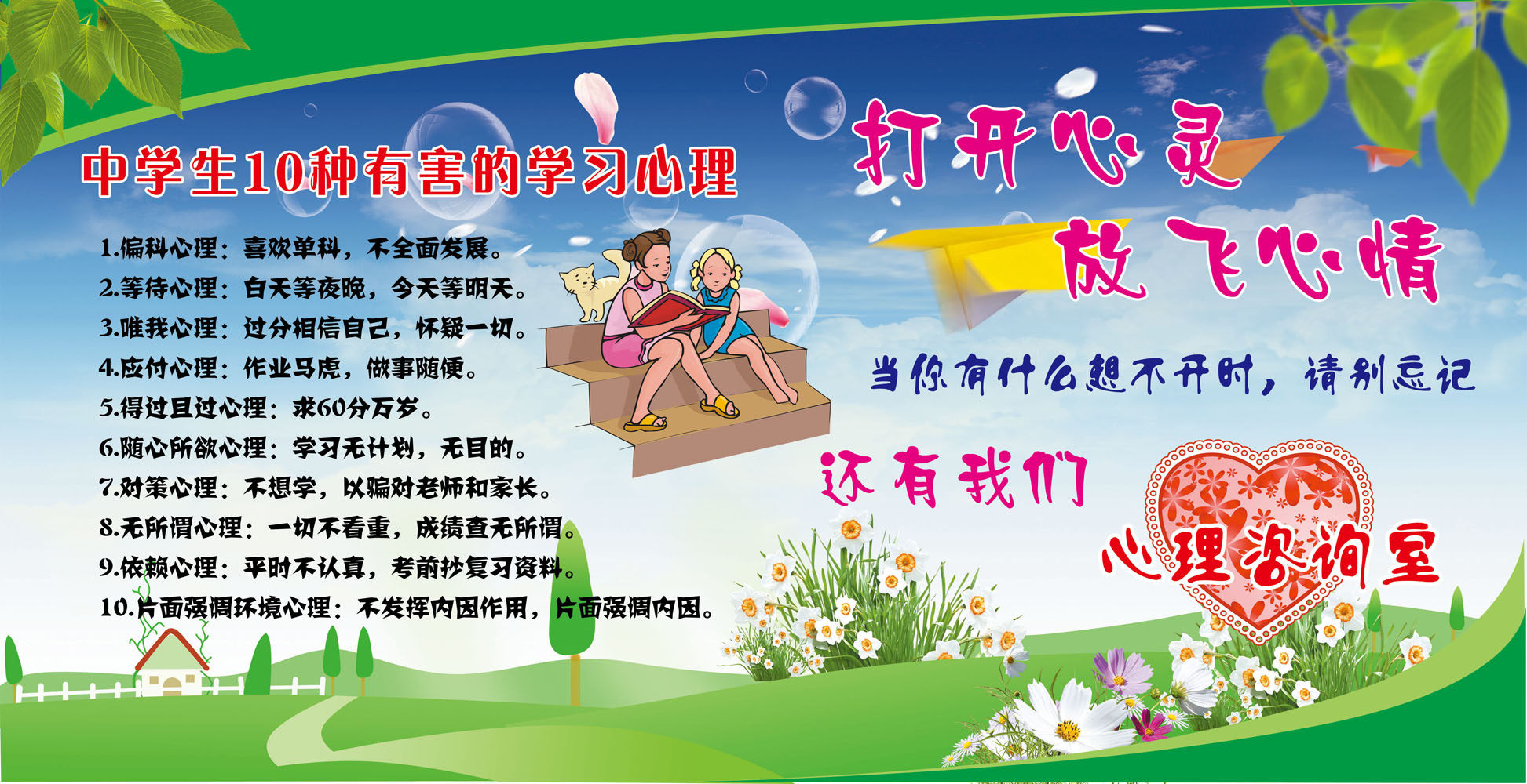 588海报印制海报展板素材185学校有害的学习心理副本