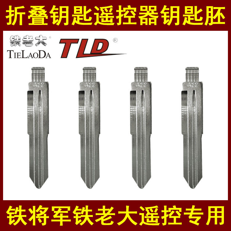 铁老大铁将军遥控器折叠钥匙汽车