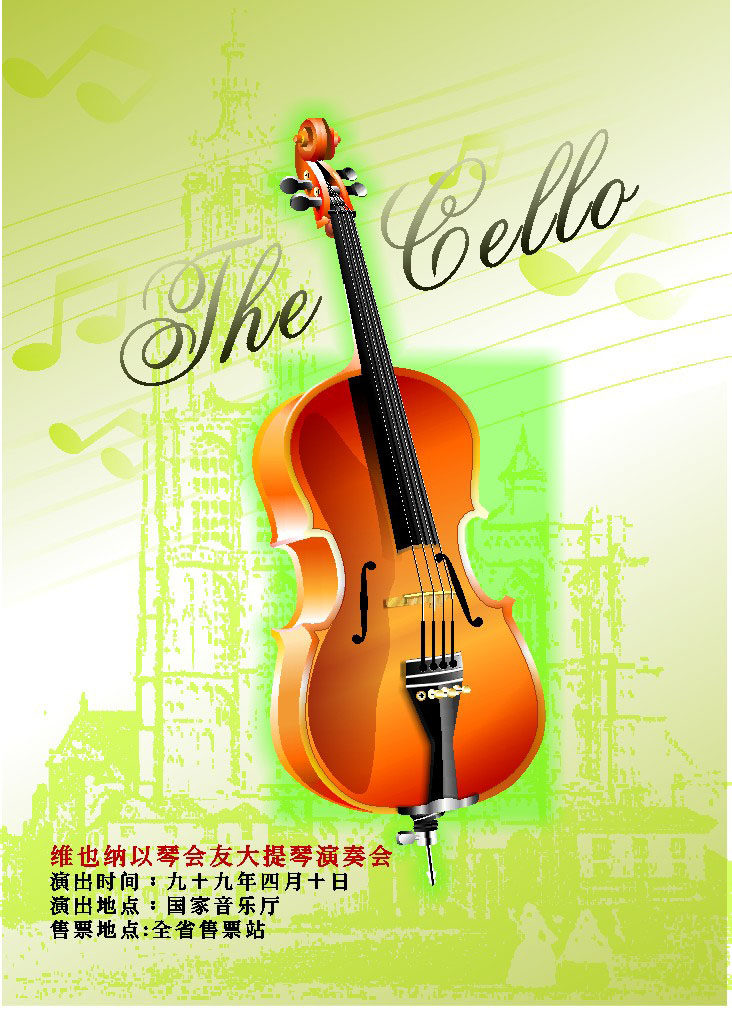 537展板196维也纳以琴会友大提琴演奏会传单模板 个性定制