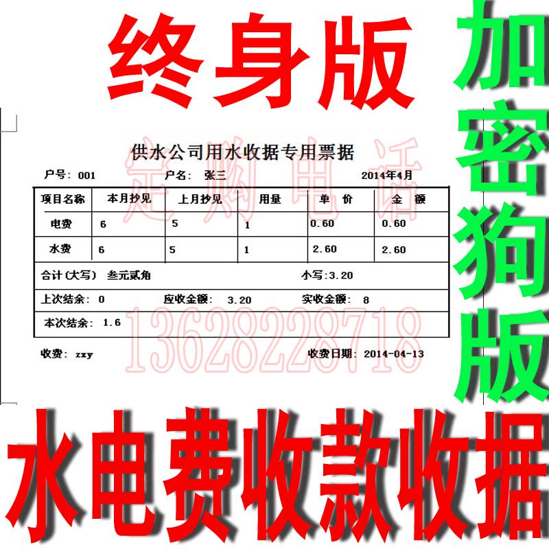 水费电费收款收据打印系统软件 单个打印和批量打印 加密狗+光盘