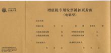 正品 /立信192-20 增值稅專用發票抵扣聯憑證封面(電腦型)