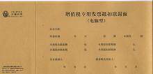 正品 /立信192-20 增值税专用发票抵扣联凭证封面(电脑型)